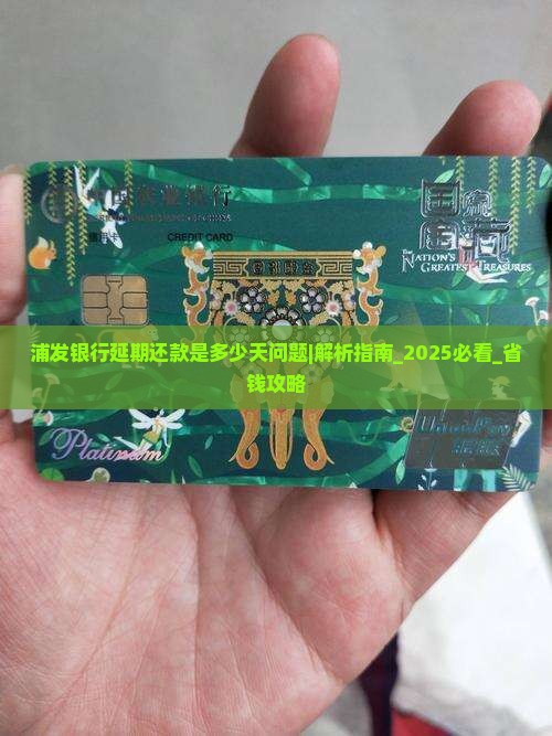 浦发银行延期还款是多少天问题解决方案