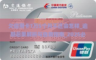 欠信用卡1万5个月不还会怎样