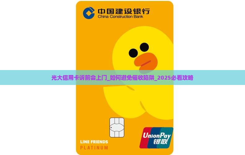 光大信用卡诉前会上门