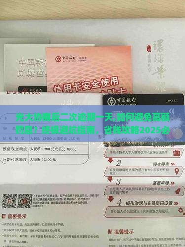 光大协商后二次逾期一天