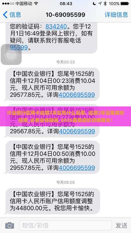 兴业银行信用卡逾期2年会有什么后果 兴业银行信用卡逾期2年会有什么后果