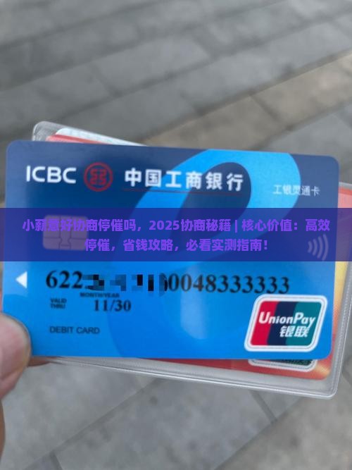 小薪意好协商停催吗