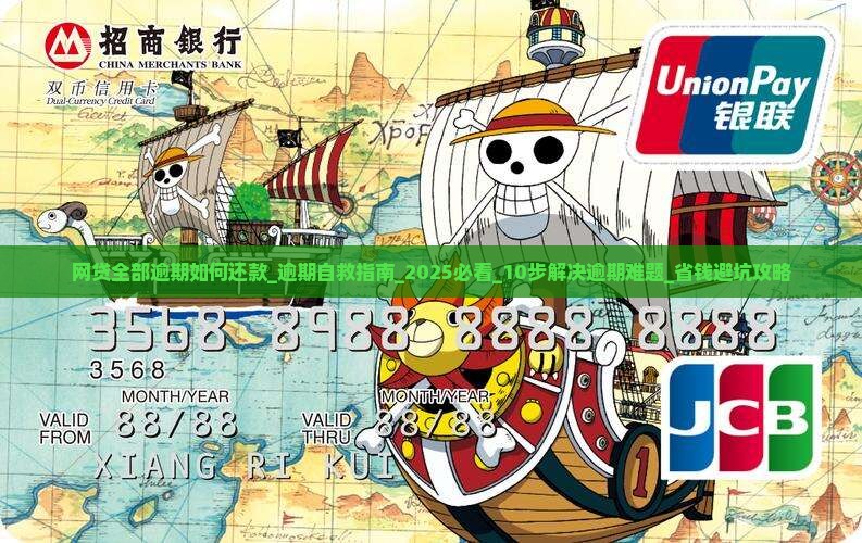 网贷全部逾期如何还款 网贷全部逾期如何还款
