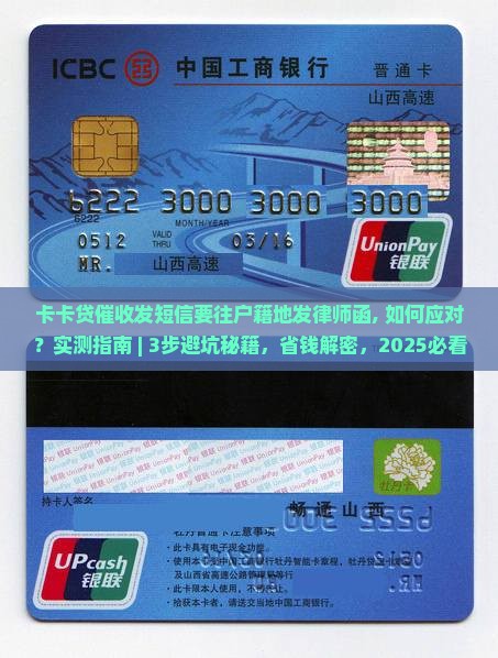 卡卡贷催收发短信要往户籍地发律师函