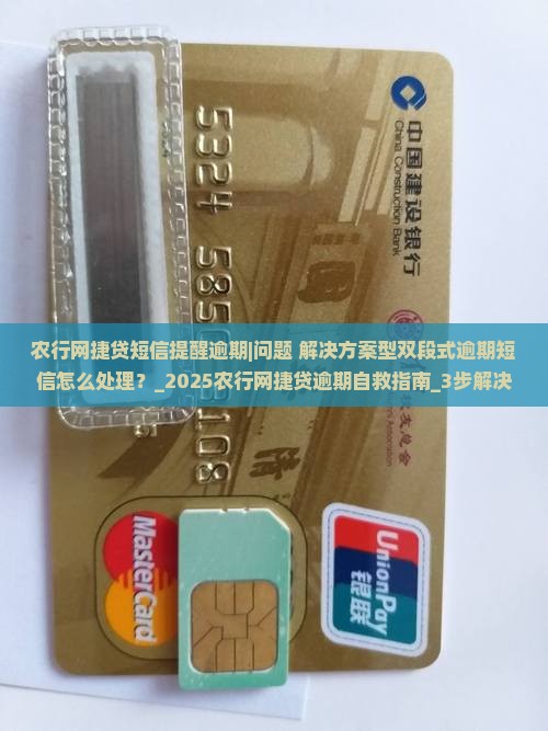 农行网捷贷短信提醒逾期如何解决 农行网捷贷短信提醒逾期如何解决