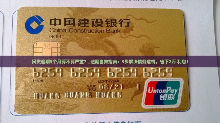 网贷逾期5个月算不算严重 网贷逾期5个月算不算严重