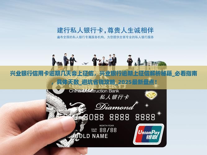 兴业银行信用卡逾期几天会上征信