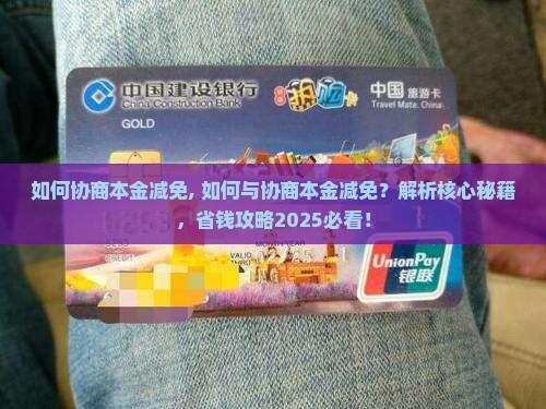 微粒贷如何协商本金减免 微粒贷如何协商本金减免