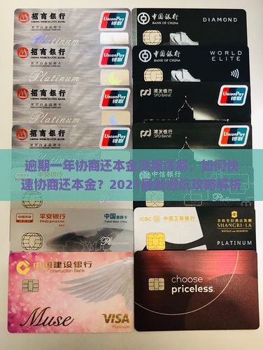 微粒贷逾期一年协商还本金流程详解