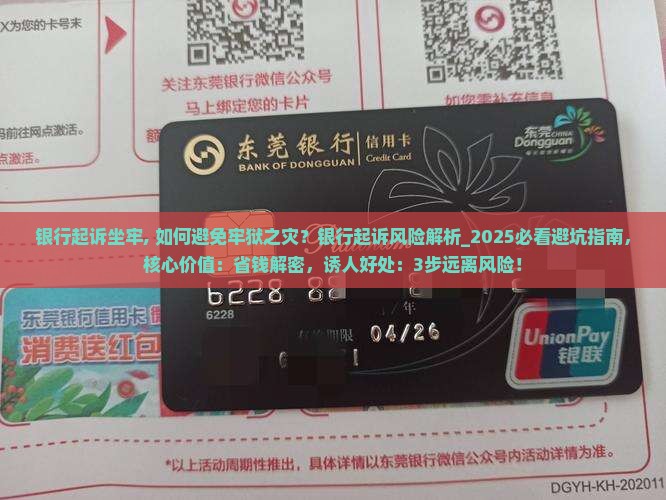 银行起诉坐牢 银行起诉坐牢