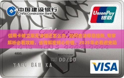 信用卡被立案无法偿还怎么办