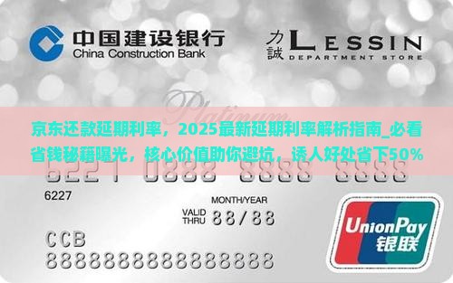 京东白条还款延期利率