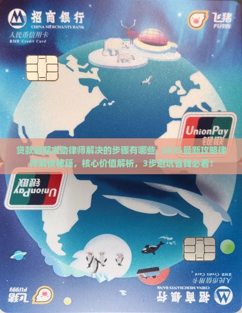 贷款逾期求助律师解决的步骤有哪些