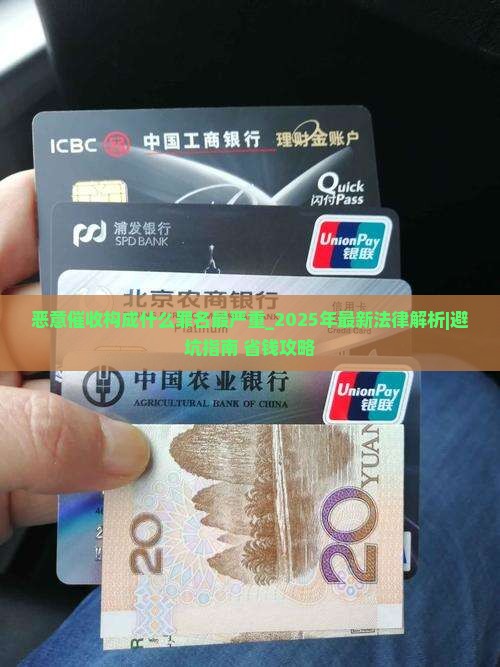 恶意催收构成什么罪名最严重