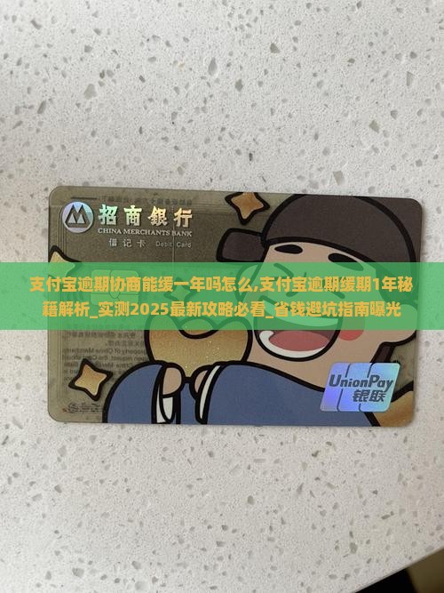 支付宝逾期协商能缓一年吗怎么办理 支付宝逾期协商能缓一年吗怎么办理