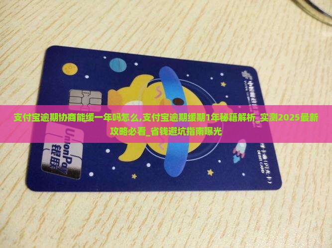 支付宝逾期协商能缓一年吗怎么办理 支付宝逾期协商能缓一年吗怎么办理