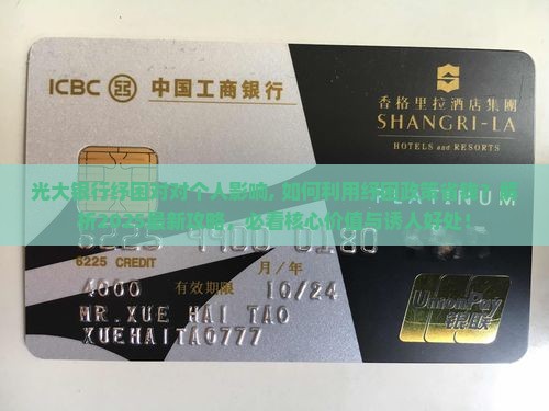 光大银行纾困对对个人影响 光大银行纾困对对个人影响