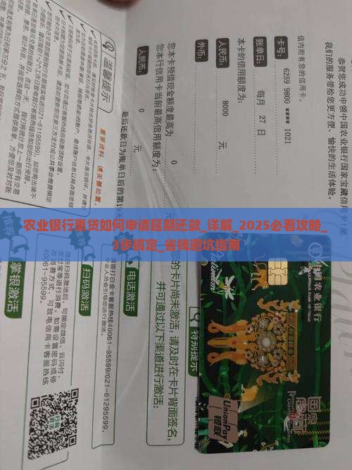 农业银行惠贷如何申请延期还款 农业银行惠贷如何申请延期还款