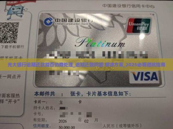 光大银行逾期还款能否协商处理