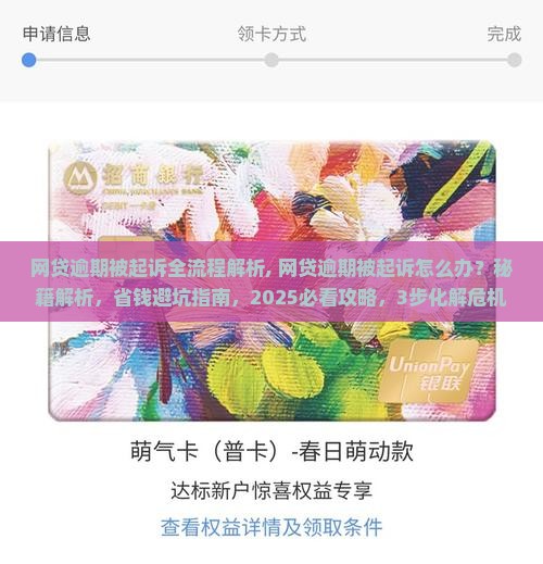 网贷逾期被起诉全流程解析