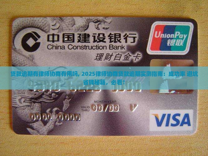 贷款逾期有律师协商有用吗