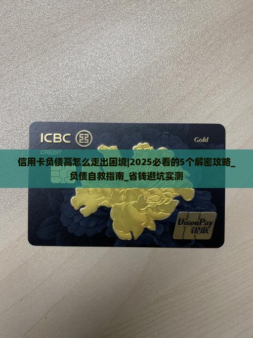 信用卡负债高怎么走出困境 信用卡负债高怎么走出困境