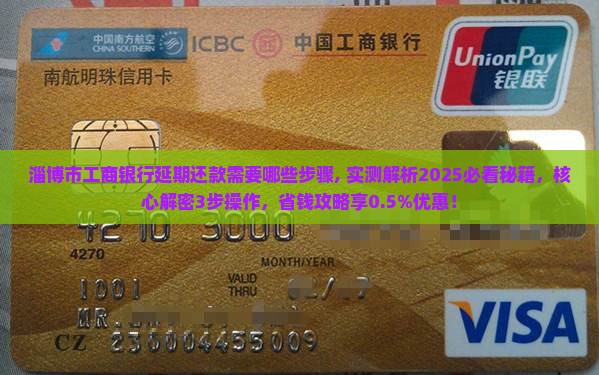 淄博市工商银行延期还款需要哪些步骤
