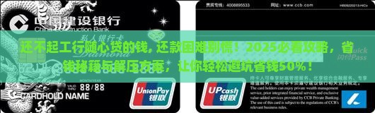 还不起工行随心贷的钱