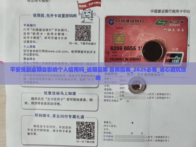 平安贷款逾期会影响个人信用吗