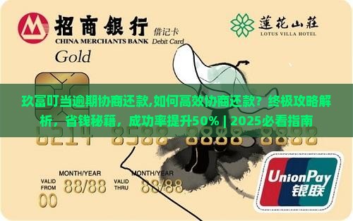 玖富叮当逾期协商还款