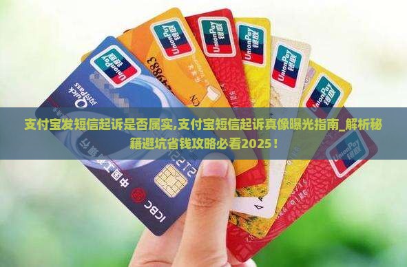 支付宝发短信起诉是否属实