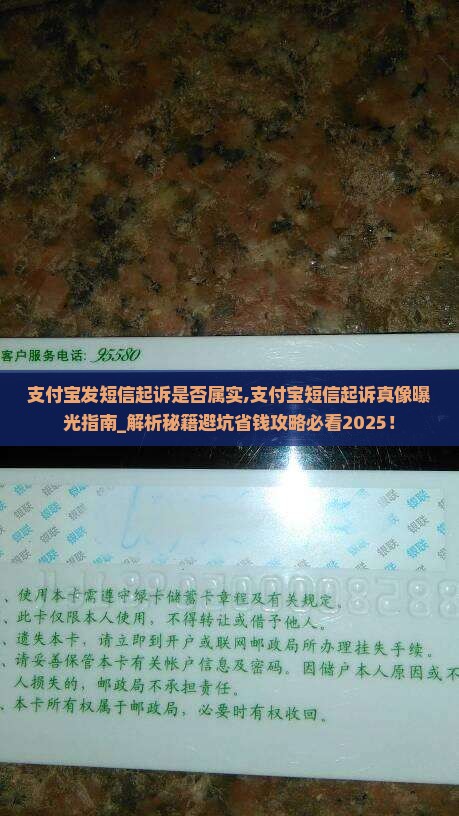 支付宝发短信起诉是否属实