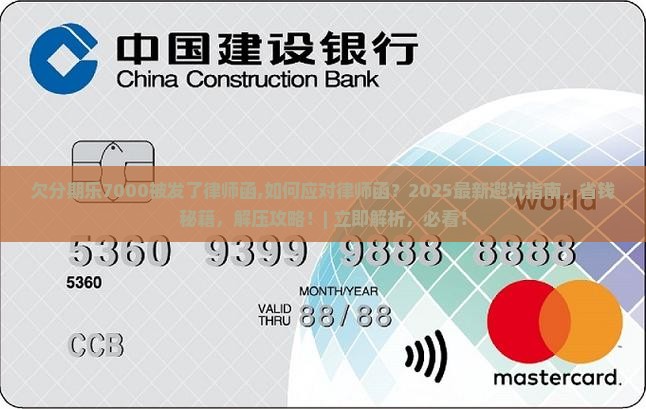 欠分期乐7000被发了律师函 欠分期乐7000被发了律师函