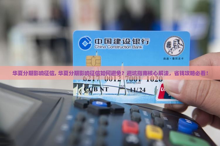 华夏分期影响征信