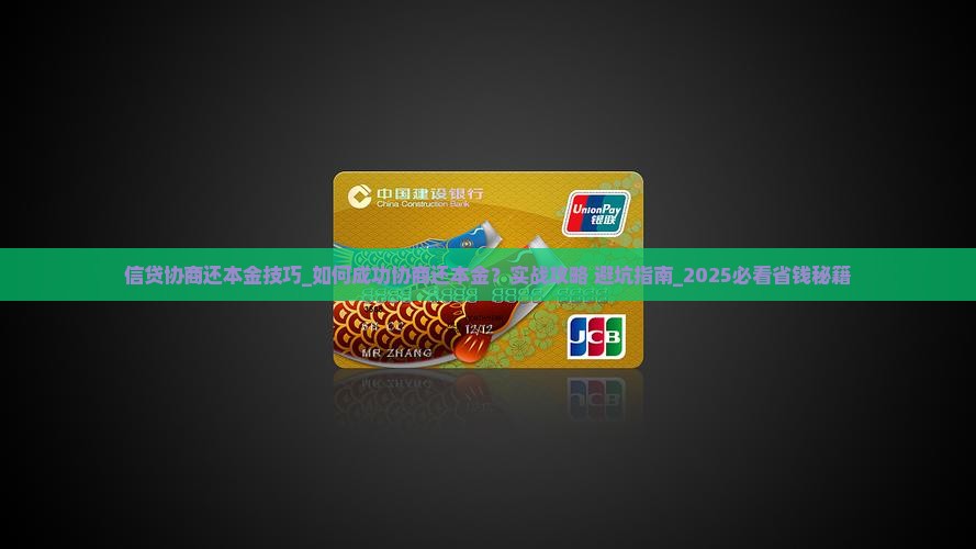 信贷协商还本金技巧