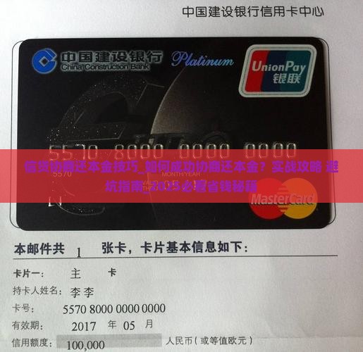 信贷协商还本金技巧