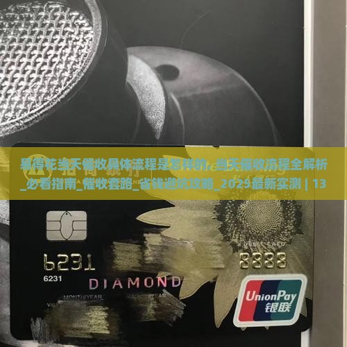 易得花当天催收具体流程是怎样的
