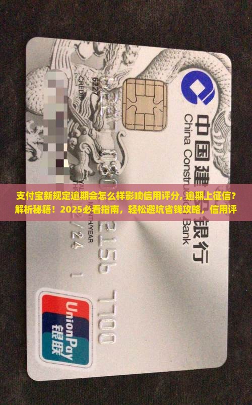 支付宝新规定逾期会怎么样影响信用评分