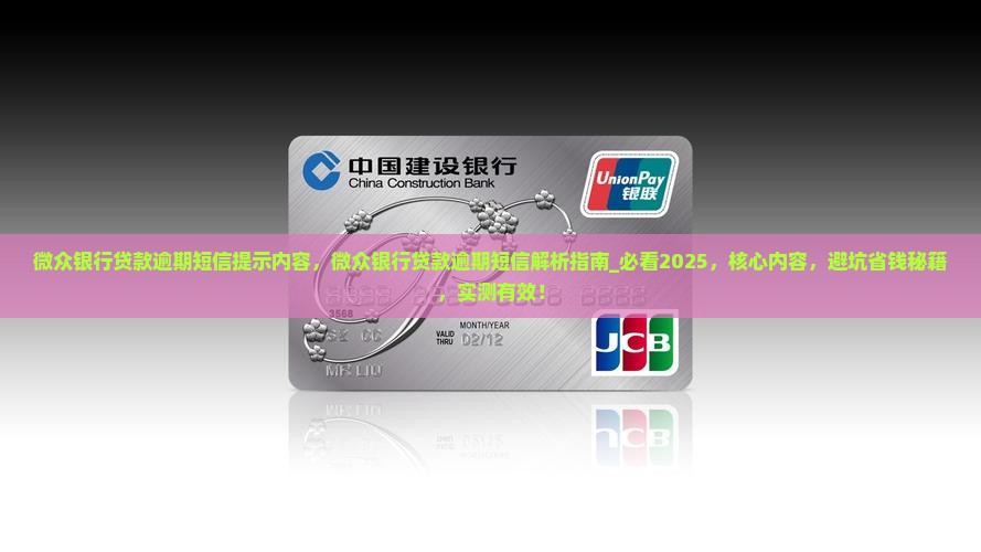 微众银行贷款逾期短信提示内容