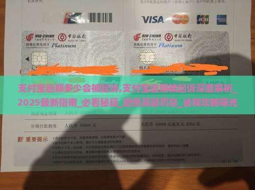 支付宝逾期多少会被起诉