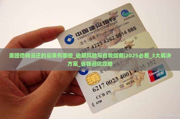 美团借钱没还的后果有哪些