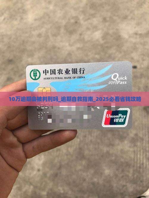 微粒贷10万逾期会被判刑吗