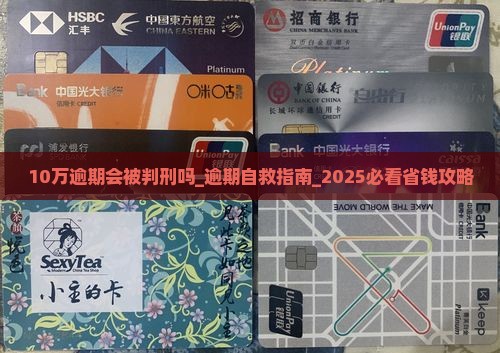 微粒贷10万逾期会被判刑吗