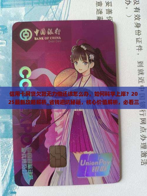 信用卡网贷欠款无力偿还该怎么办