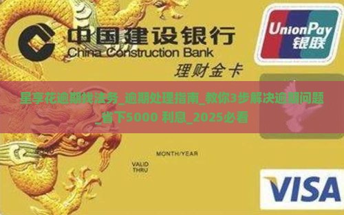 星享花逾期找法务 星享花逾期找法务