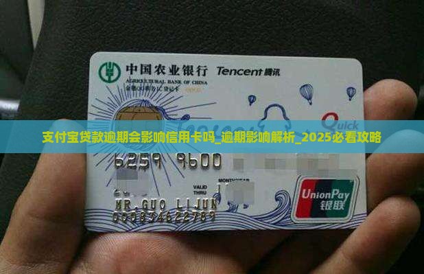 支付宝贷款逾期会影响信用卡吗
