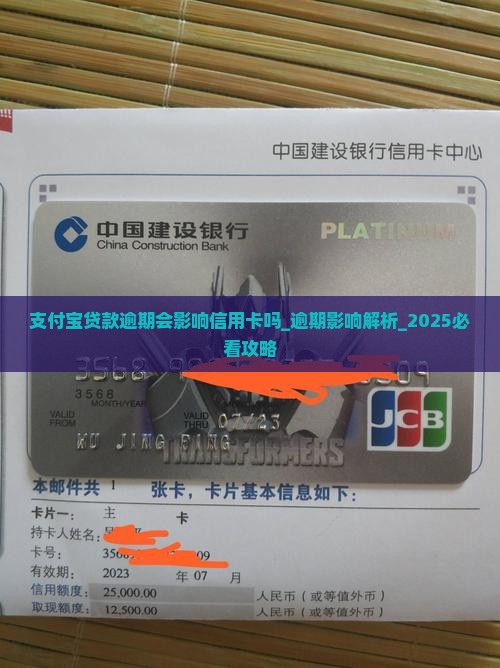 支付宝贷款逾期会影响信用卡吗