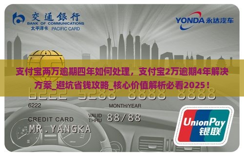 支付宝两万逾期四年如何处理