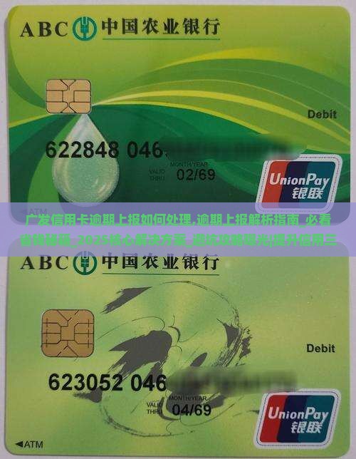 广发信用卡逾期上报如何处理