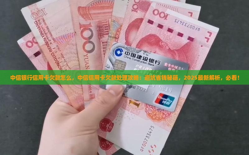 中信银行信用卡欠款怎么办理 中信银行信用卡欠款怎么办理